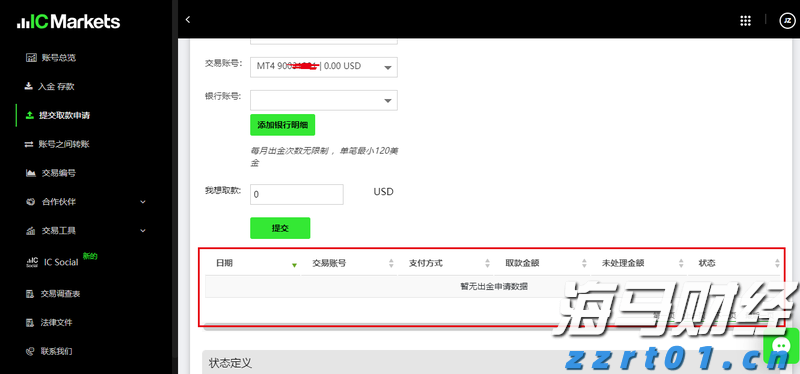 《珠海新闻》20250803